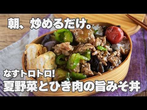冷めても美味しい！お弁当に最適な茄子とピーマンの黄金比レシピ