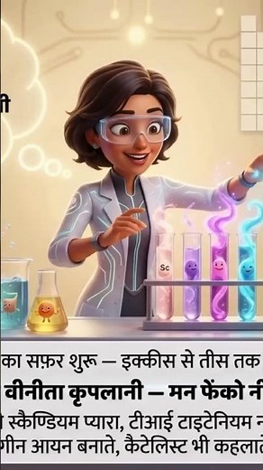 D block - Periodic Table Mnemonic - Watch entire Periodic Table song ‪@60SecondsAcademy‬