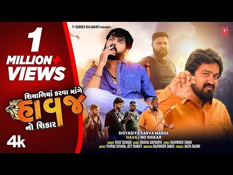 Shiyadiya Karva Mange Havaj No Shikar (Official Video) I Vijay Suvada I New Gujarati Rock Song