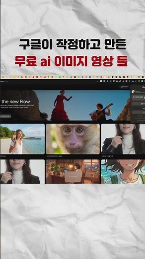 #AIVideo A free AI tool created by Google with determination