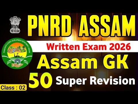 PNRD ASSAM RECRUITMENT 2026 |PNRD Written Exam Questions Answers | PNRD Exam Assam GK Super Revision