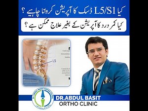 L5 S1 Disks Operation | L5 S1 pain Relief | Kamar Dard Ka Ilaj In Urdu | Kamar K Mohron Ka Ilaj
