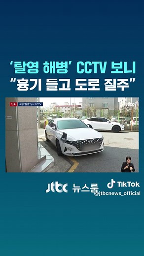 해병대 탈영 군인 흉기 소지, 목포서 검거