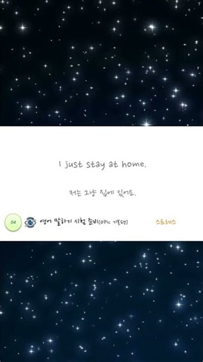 [53번째] 영어회화 이것부터 시작: OPIc 대비 초보 스테이지 (소리따라 말하기 3번씩)