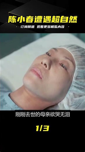 恐怖版枕邊兇靈：陳小春被大師算出，身邊異性中超過一個不是人 #电影 #电影解说 #影视 #影视解说 #剧情