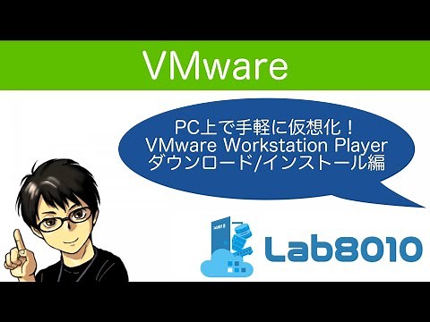 【無償で使える仮想化ソフト】VMware Workstation Player(for Windows)【ダウンロード/インストール編】