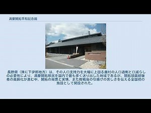 満蒙開拓平和記念館