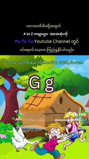 A to Z ကဗျာများ #foryou #fypシ゚ #fyp #kidsongs