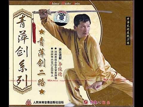 Qing Ping Jian Er Lu