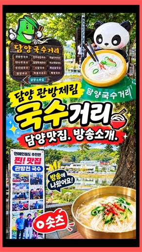 담양 국수거리 #관방제림 #담양맛집 #담양여행