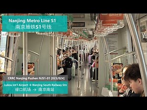 [Nanjing Metro] Line S1: Lukou International Airport → Nanjing South Railway Station