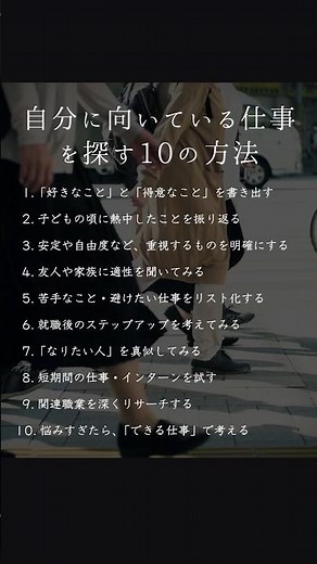 自分に向いている仕事を探す、10の方法 #仕事探し #自分探し #生き方