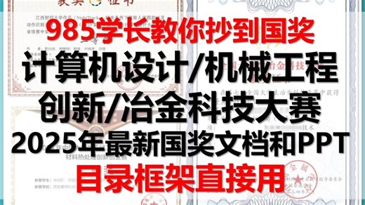 抄到国奖！2025年最新国奖作品完整案例中国大学生计算机设计大赛微课作品数媒信息可视化软件应用与开发游戏设计物联网大数据介绍