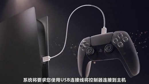 PS5中文官方指南：可用APP扫码登陆账号