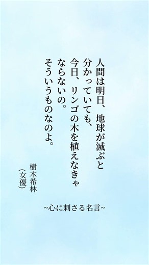 樹木希林 名言 #名言 #名言集 #格言 #心に響く言葉 #言葉