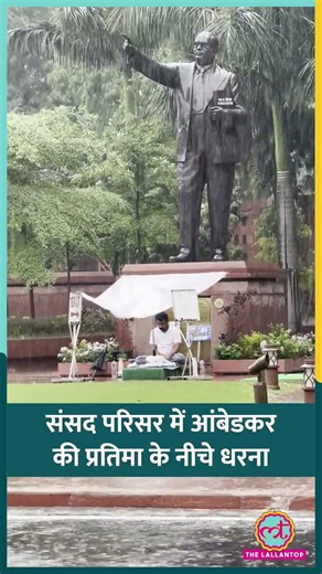 Chandrashekhar का संसद परिसर में धरना, बारिश के बीच भी बैठे रहे #cjp #shorts #paperleak
