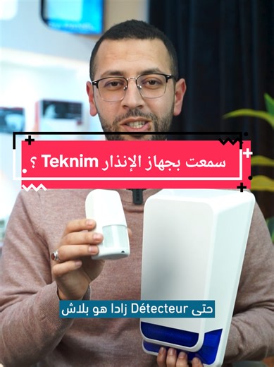 🔐 Protégez votre espace avec le Kit d’Alarme TEKNIM #tunisia🇹🇳 #clicsoft #alarme #كاميرات_المراقبة #تونس Optez pour une solution de sécurité fiable et performante, idéale pour les maisons, bureaux et commerces. ✅ Ce kit complet comprend : 🔹 Centrale d’alarme 4 zones : gestion simple et efficace de plusieurs espaces 🔹 Clavier de commande : utilisation facile et intuitive 🔹 Sirène extérieure avec batterie intégrée : alerte puissante même en cas de coupure électrique 🔹 Détecteur de mouvement