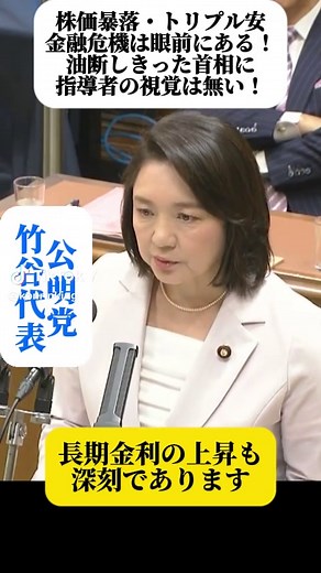 韓国で金融危機が勃発か？現実離れしたバブル株価に崩壊の危機！日本も他人事ではない！長期金利は上昇し、トリプル安の懸念！公明党・竹谷代表が高市総理に税金を無駄遣いする中身の無い予算を厳しく問う！