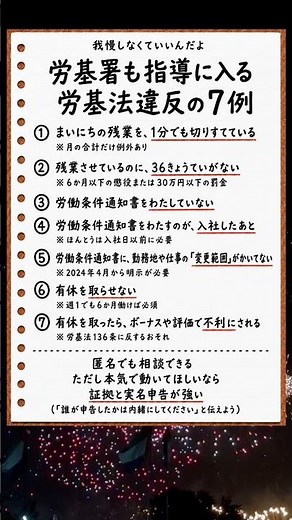 労基署も指導に入る労基法違反７例 #労基署 #労基法 #有給休暇 #未払い賃金 #36協定 #ブラック企業