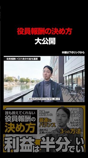 役員報酬の決め方 大公開