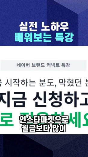 실전 노하우 배워보는 특강 - 네이버 브랜드 커넥트