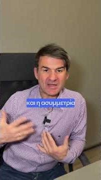 Τί είναι το σύνδρομο Poland | Δημήτρης Τριανταφύλλου, πλαστικός χειρουργός