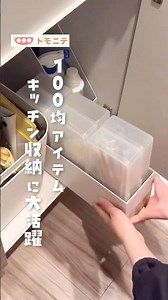 【100均アイテム】 キッチン収納に大活躍 #100均 #キッチン収納 #収納テク #生活の知恵 #裏ワザ #セリア #整理整頓 #shorts