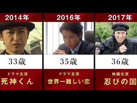【忍びの国】大野智の主なドラマ・映画を年齢順に並べてみた【嵐 休業中 波瑠 世界一難しい恋 死神くん 怪物くん 歌のおにいさん 魔王 俳優】
