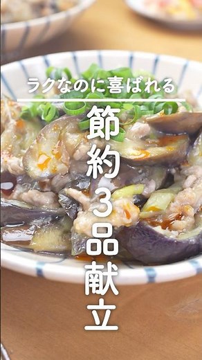 「いつもと違う！」って褒められる【和風麻婆なす献立】なすの大量消費にも♪ #料理 #簡単レシピ #今日の晩ごはん