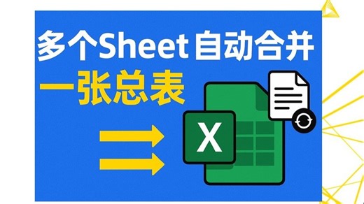 从 Excel 到 KNIME第二节：多 Sheet 自动导入+自动合并，一键搞定！