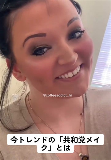 coffeeaddict (@coffeeaddict_hi) - 今トレンドの共和党メイクとは