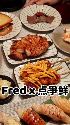Fred x 点爭鮮 聯名肉料理評比