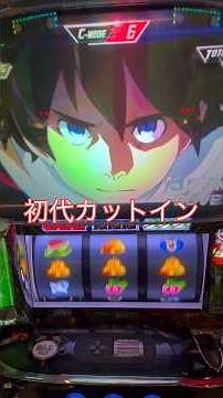 【ART中にどうにかしたいエウレカART】#エウレカセブン #スロット #プレミア