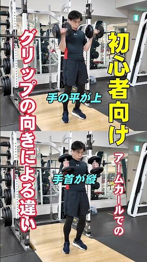 Dumbbell Arm Curl Grip Variations (Trainer Itoi) #Dumbbell #ArmCurl #Biceps