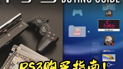 终极PS3购买指南：最佳主机、游戏、控制器、配件、PS商店等。