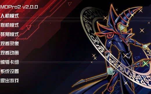 MDPro2 V2.0 更新速览