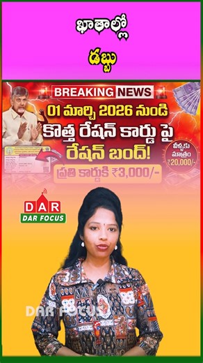 DARFOCUSNEWS on Instagram: "Cash Instead of Ration? ₹500 to ₹3000 Directly Credited to Beneficiaries’ Accounts | Latest updates | DAR FOCUS #darfocus 💳🍚 Ration Benefits in Cash Instead of Food Grains? 🍚💳 The Government of India is considering transferring ration benefits directly into beneficiaries’ bank accounts instead of providing rice, sugar, and wheat. Based on family size, beneficiaries may receive ₹500 to ₹3,000 directly through DBT. 💰📊 This