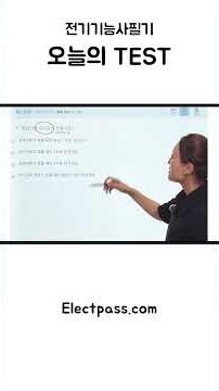 26년 4회차 전기기능사필기, 전기기기 기출문제👍