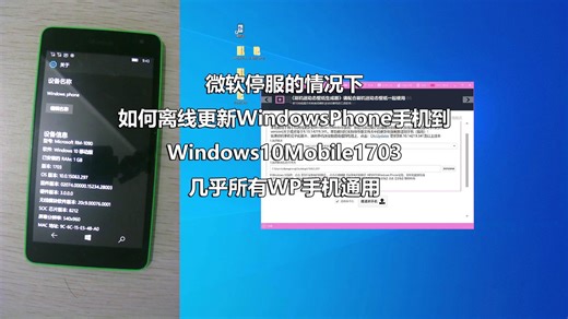 微软停服的情况下如何离线更新WindowsPhone手机到Windows10Mobile1703几乎所有WP手机通用