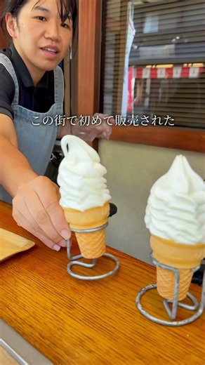 A Must-Try in Kinosaki Onsen, Hyogo! The Original Soft-Serve from a Long-Standing Shop 🍦