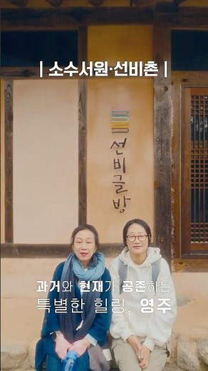 2025 영주 유튜브 영상 공모전 【장려】