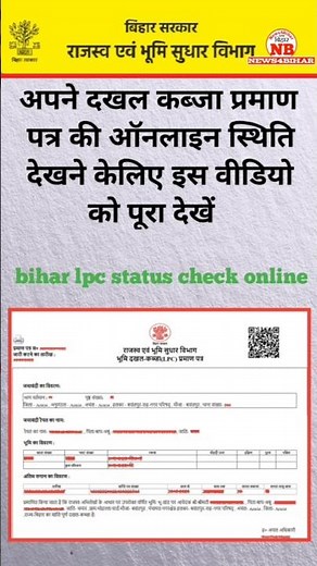 View Online Occupation Certificate Application Status Bihar lpc online check status #lpc #bihar #...