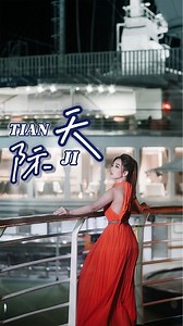 LAGU MANDARIN HITS !! TIAN JI 天际 Abis shooting langsung masuk angin Tolong supportnyaaaa 🥹👉🏻👈🏻 #helenhuang #helenhuangsong #tianji #天际 #mandarinsong #lagumandarin #sadsong #starvoyager #starcruise #resortworld #lagumandarinhits | Helen Huang