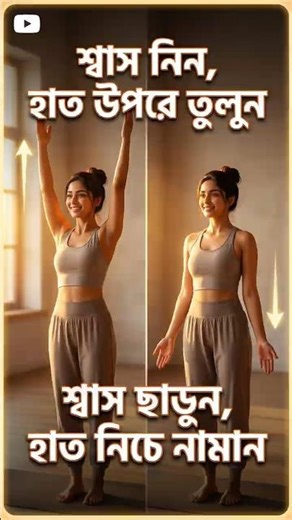 অতিরিক্ত ফুসফুস প্রসারণ । মধ্যচ্ছদা শ্বাসপ্রশ্বাস । পর্ব ৩ । বাংলা