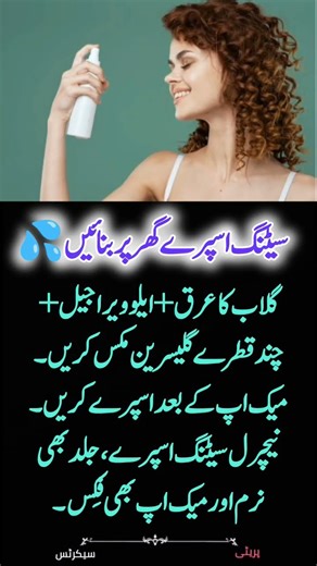 “Makeup Hack: Natural Setting Spray That Beats Expensive Brands!”