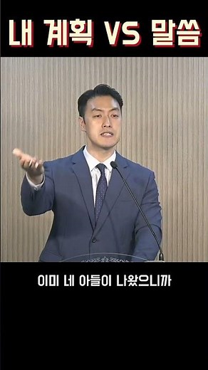 내 계획 vs 하나님 말씀 #왕의신하 #아들 #순종 #신안산선 #신길동교회 #비스타동원 #보라매 #우성아파트 #청년주택 #신풍역 #예닮교회 #예수님처럼예닮교회 #김승용목사