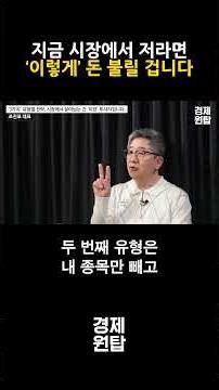 지금 시장에서 저라면 ‘이렇게’ 돈 불릴 겁니다 ( 조진표 대표 )
