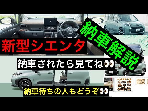 新型シエンタ納車解説【2022年新型車】