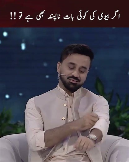بیوی کی کوئی بات کھٹکے تو...