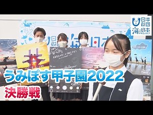 ポスターとプレゼンで競う高校生のコンテスト うみぽす甲子園 日本財団 海と日本PROJECT in かがわ 2022 #13